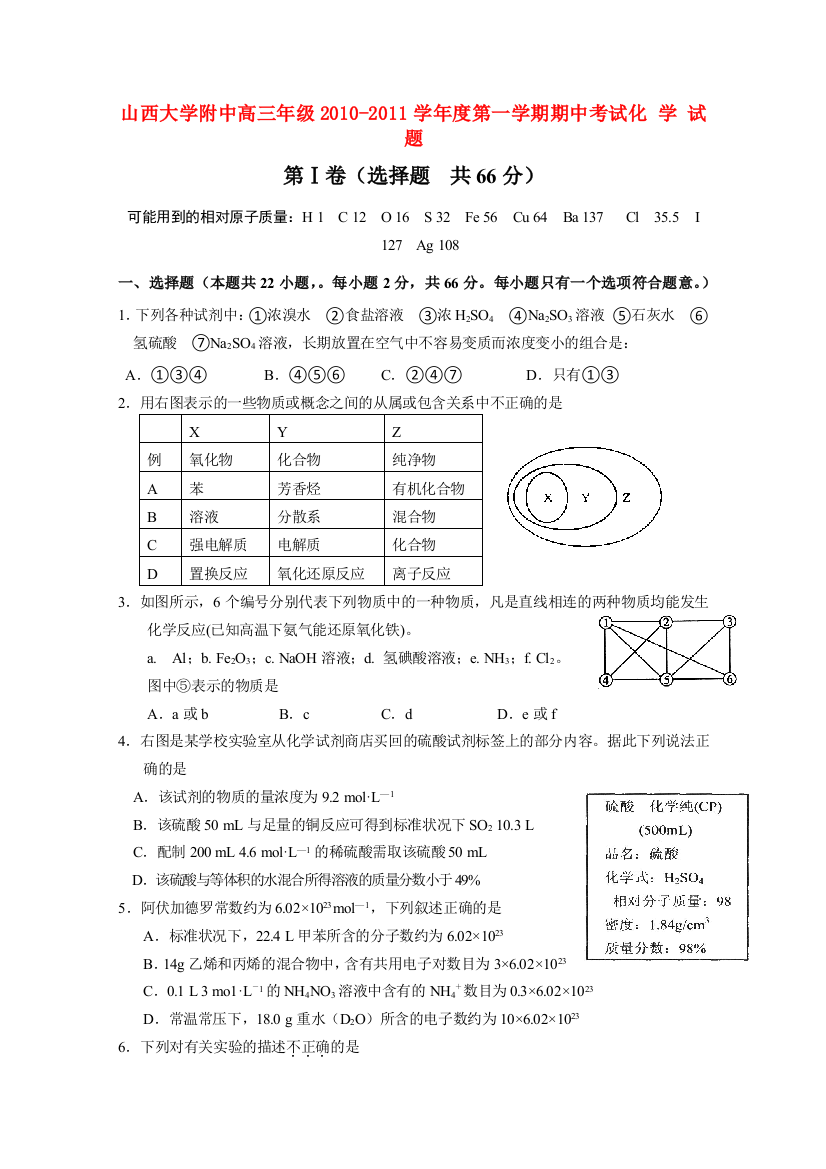 山西省山大附中2011届高三化学期中考试【会员独享】