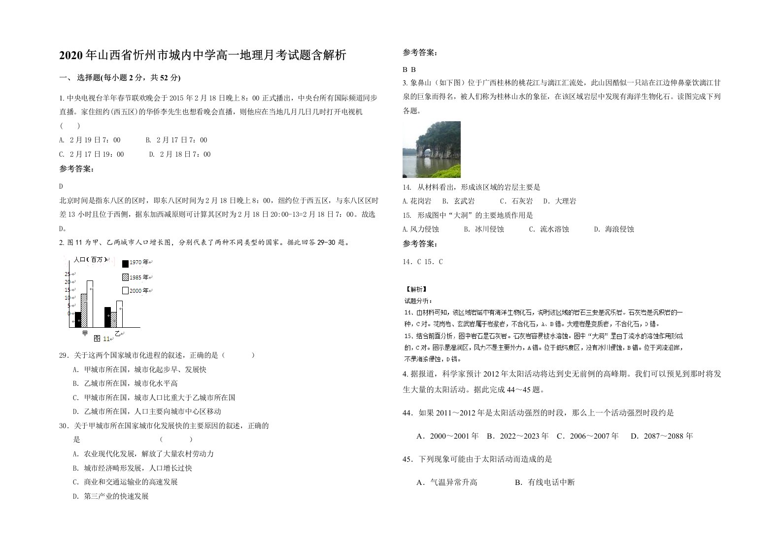 2020年山西省忻州市城内中学高一地理月考试题含解析