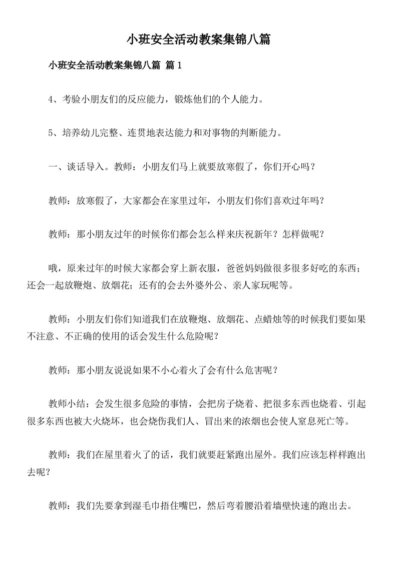 小班安全活动教案集锦八篇