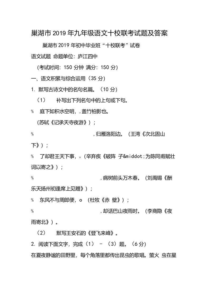 巢湖市九年级语文十校联考试题及答案