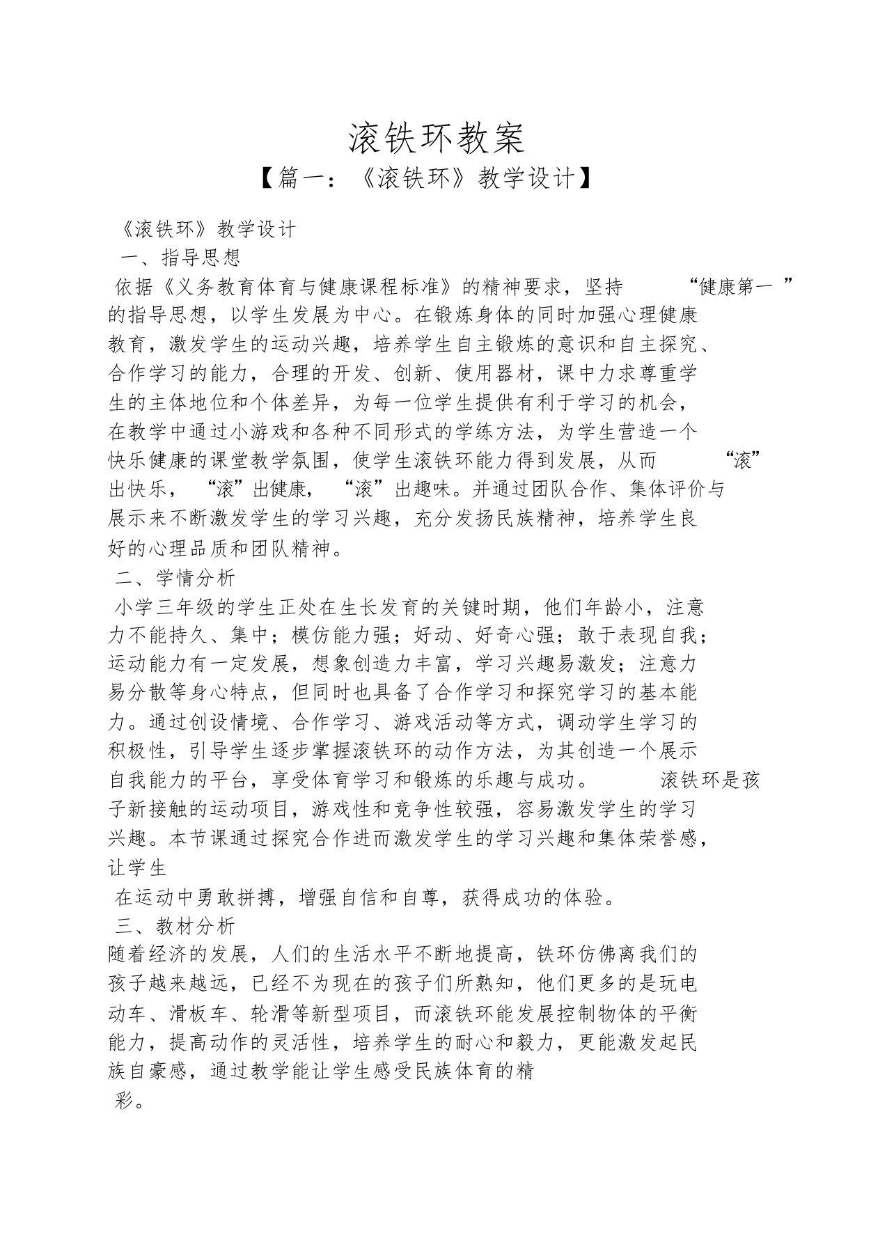 滚铁环教案[共7页]