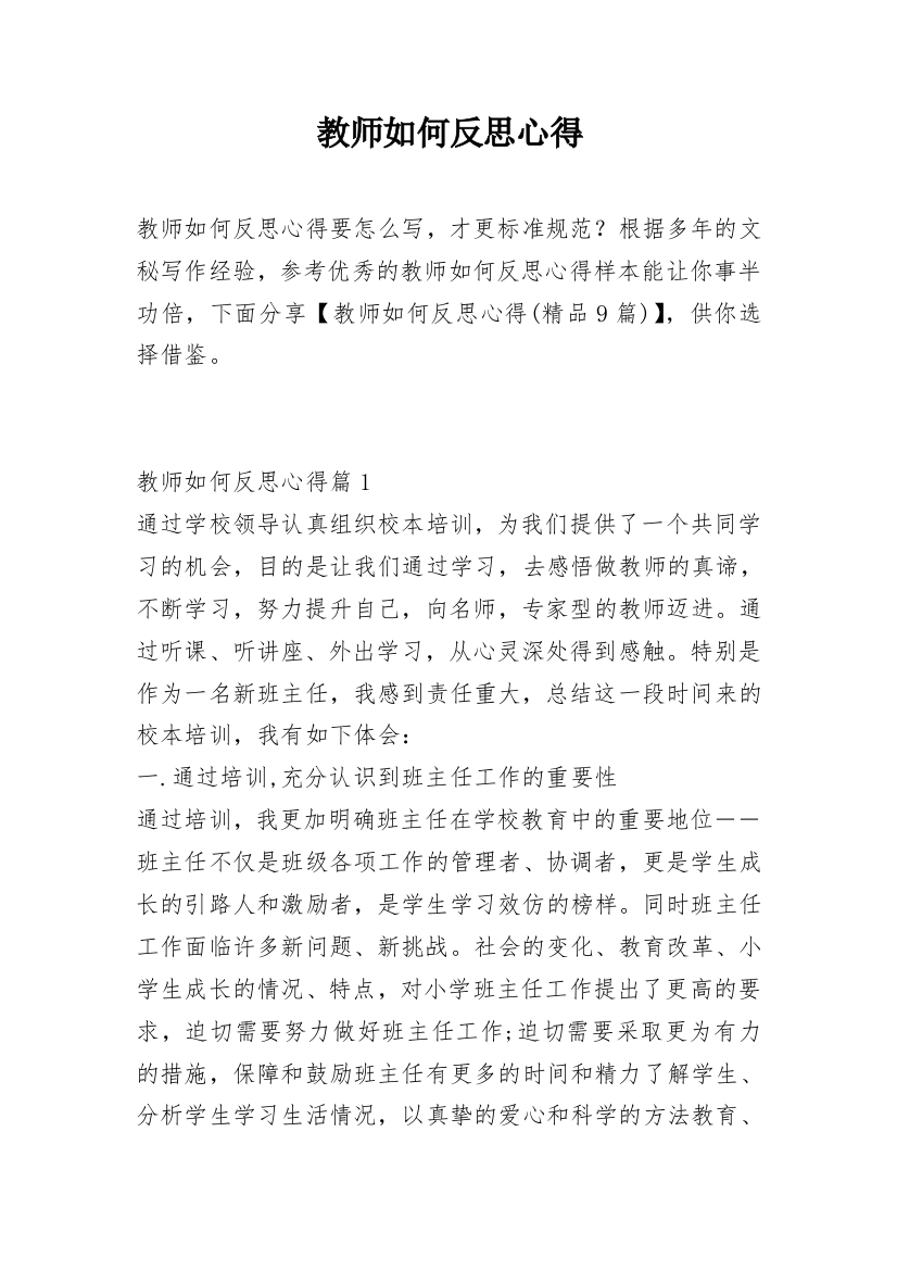 教师如何反思心得