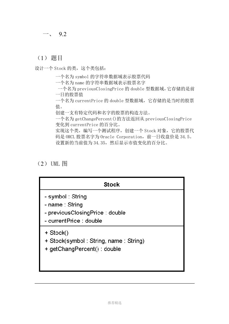 《java程序设计》作业二word版