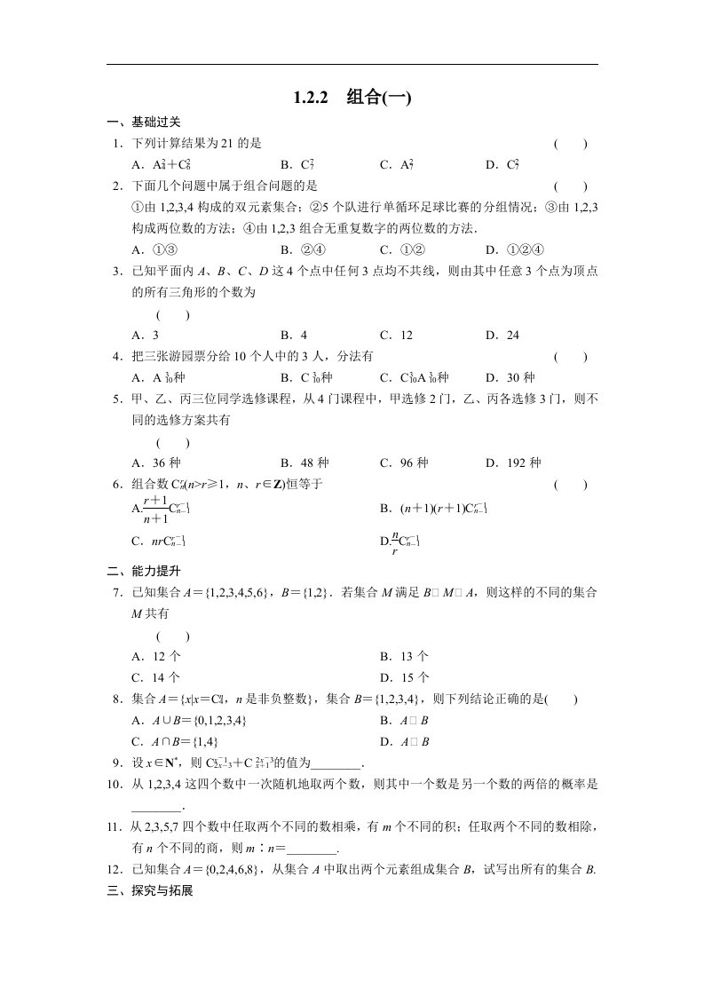 第一章1.2.2（一）