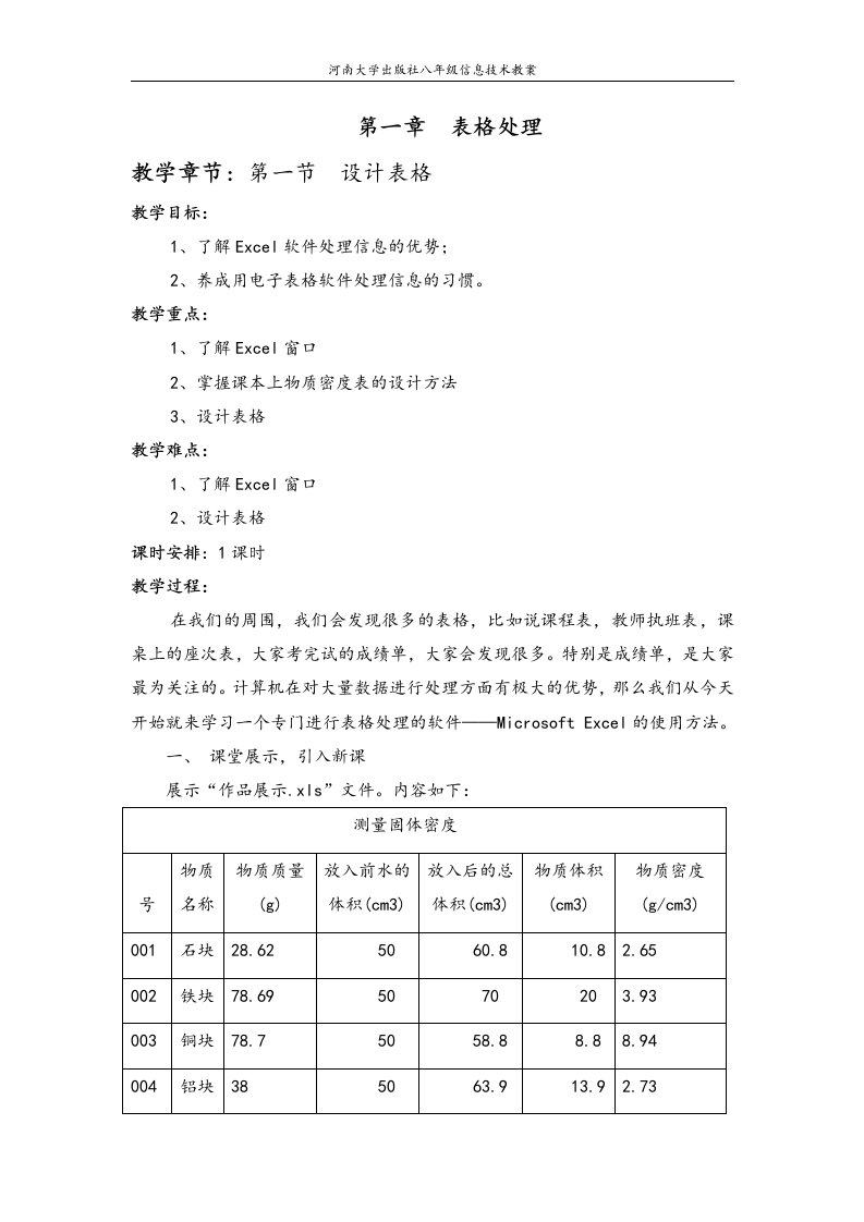 河南大学出版八年级信息技术全册教案