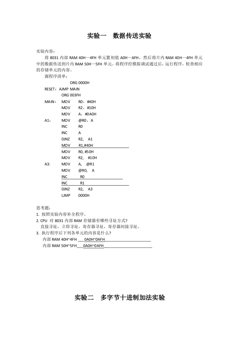 （最新）51单片机实验报告