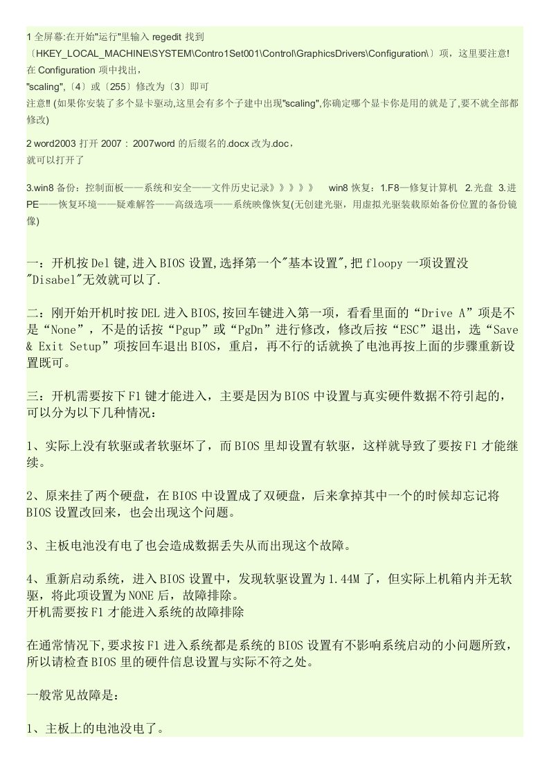 计算机系统安装问题