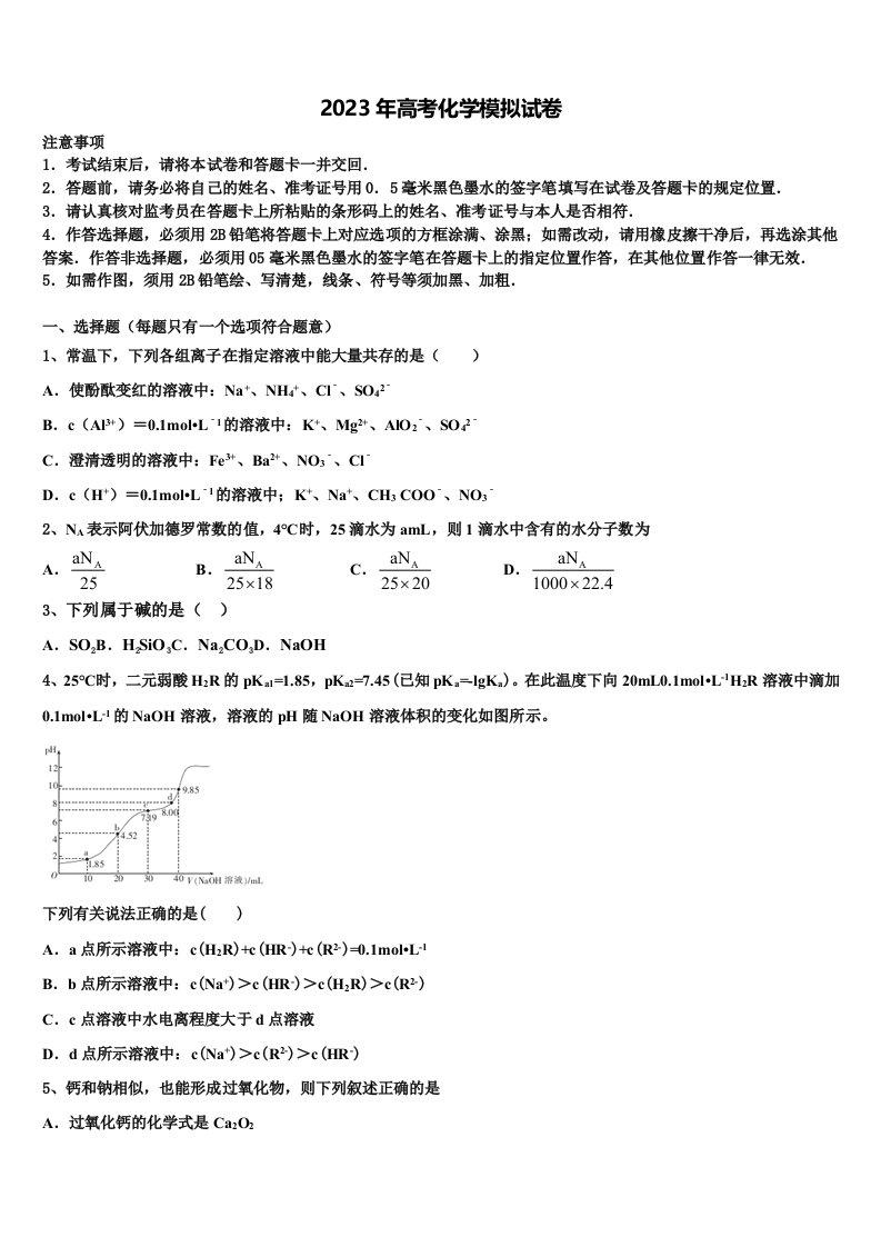 江西省新余市渝水区第一中学2023年高三第一次调研测试化学试卷含解析