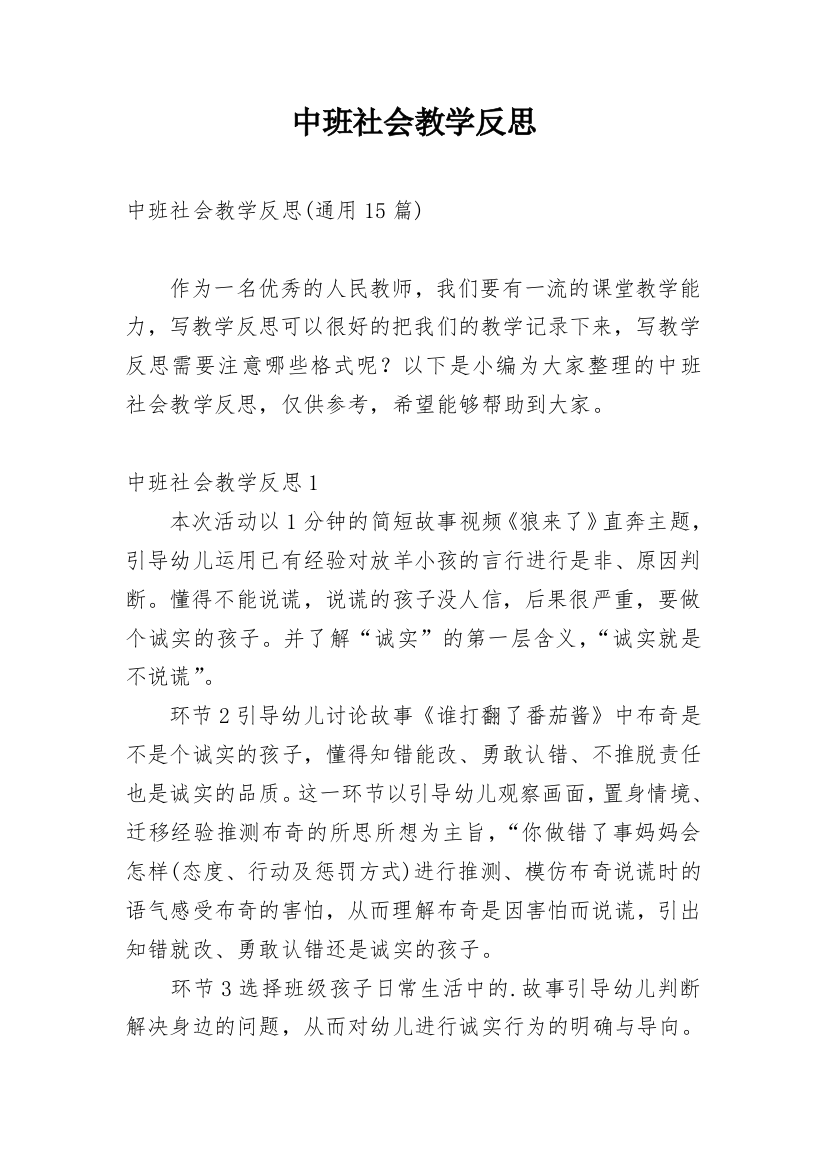 中班社会教学反思_9