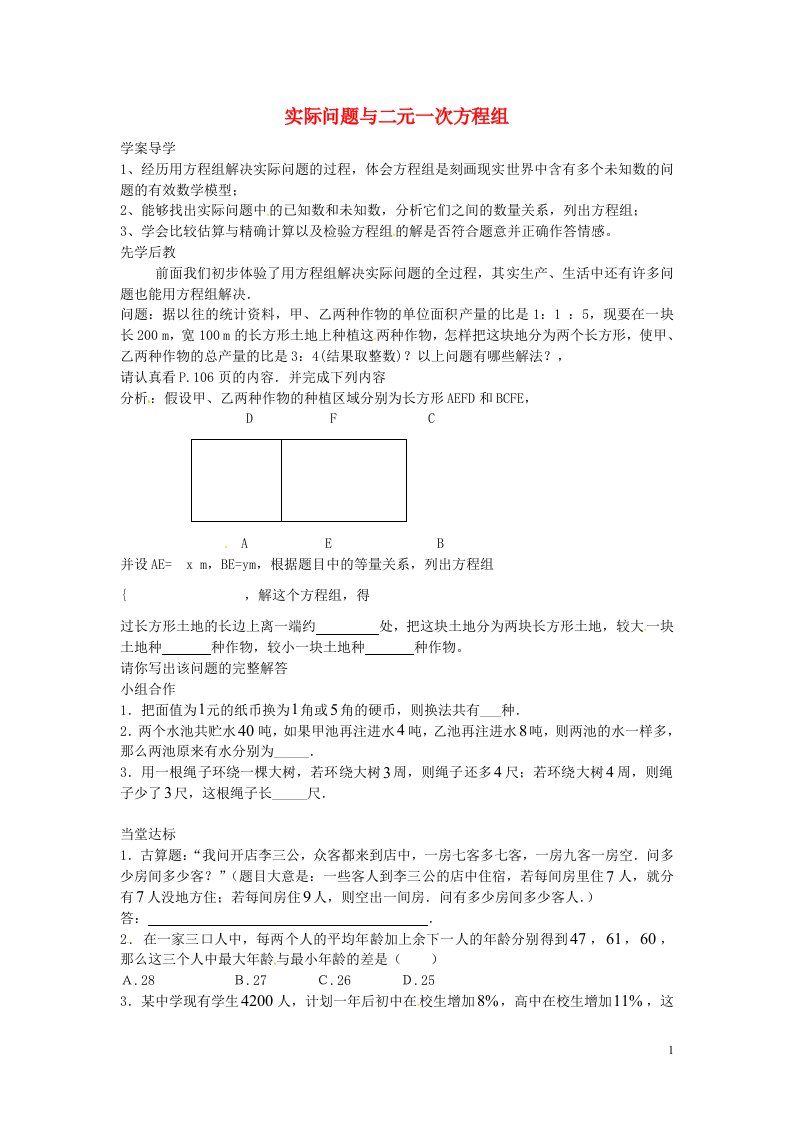 山东临沂兰山区义堂中学七年级数学下册8.3实际问题与二元一次方程组导学案2新