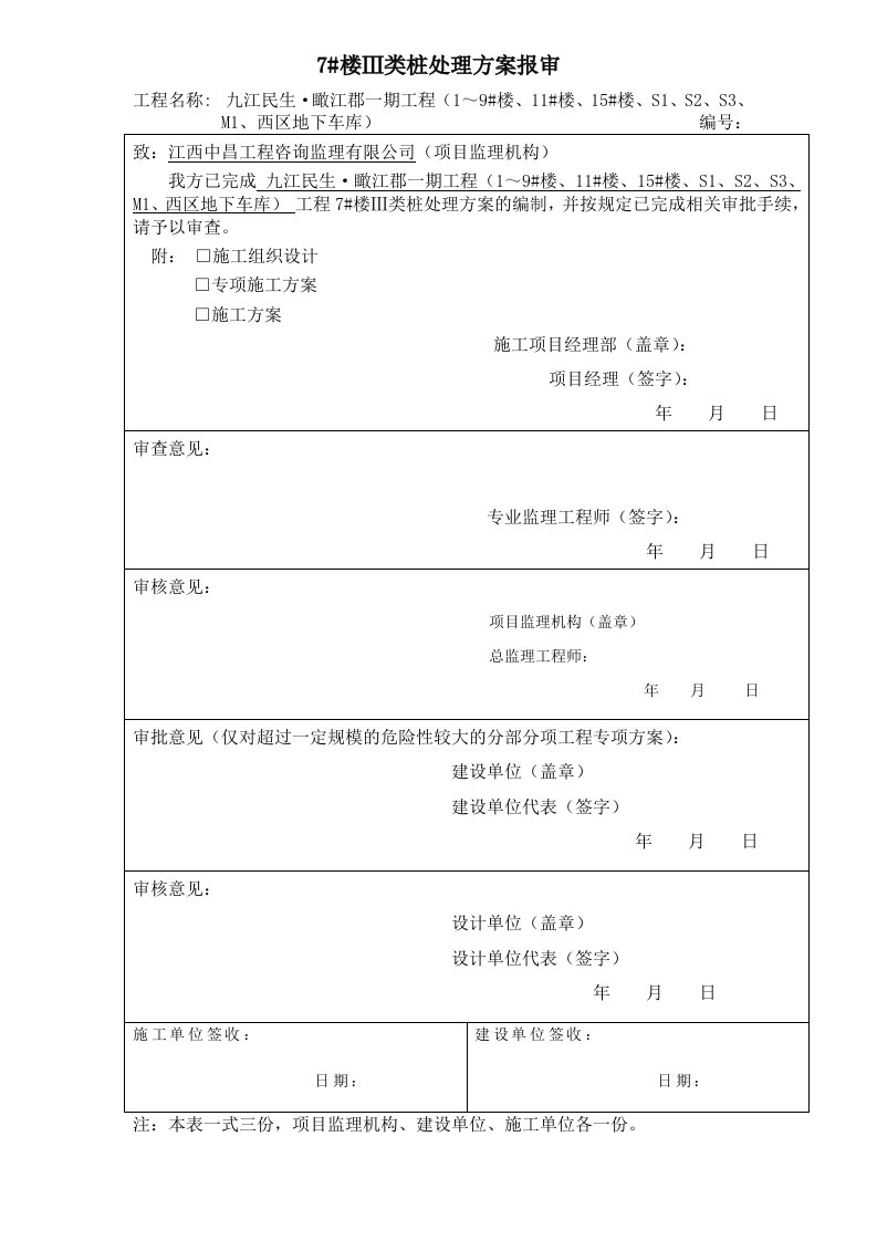 预应力管桩三类桩处理变方案