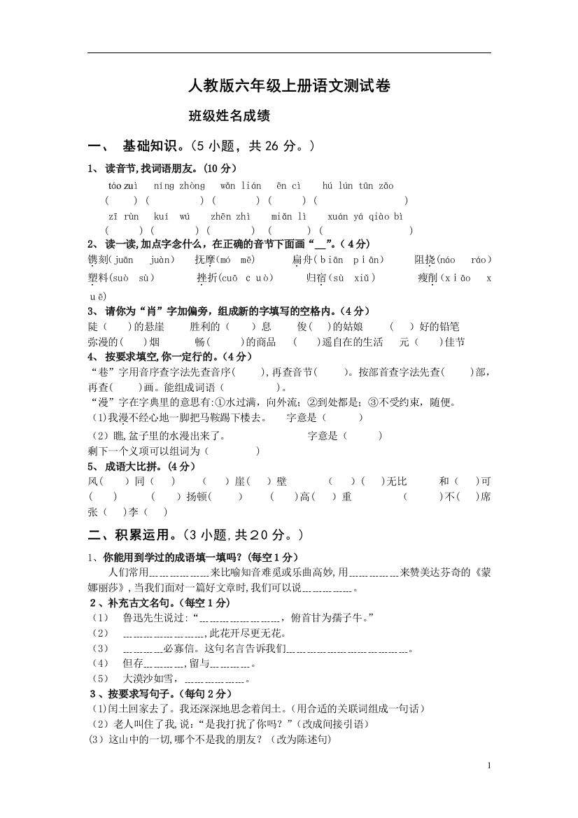 人教版小学六年级上册语文期末试卷及答案51