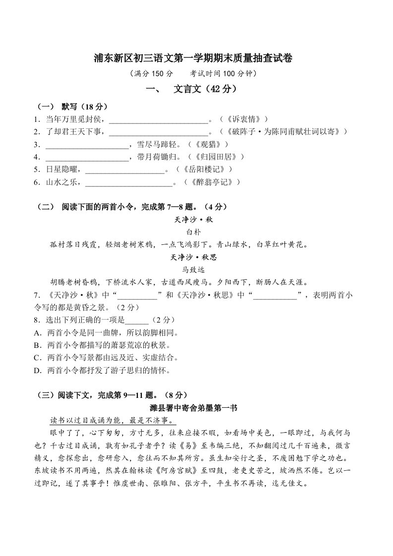 2014浦东新区初三语文第一学期期末质量抽查试卷