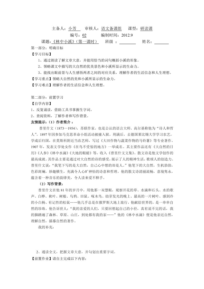 《林中小溪》导学案