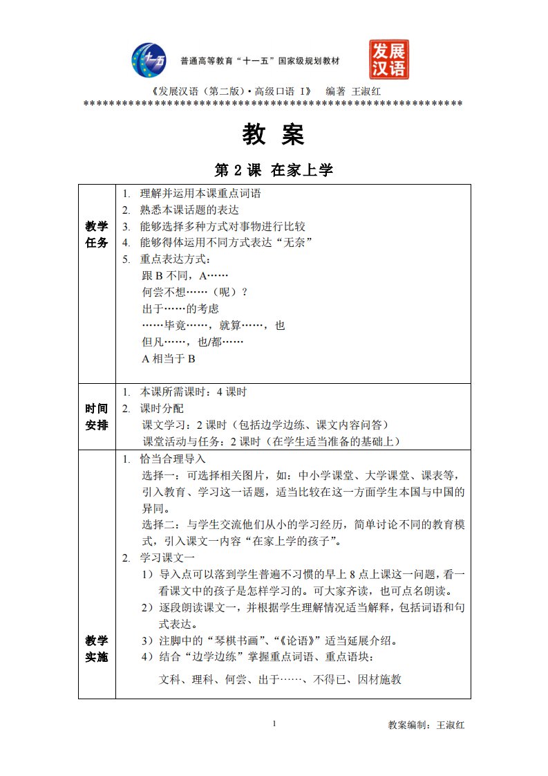 发展汉语（第二版）高级口语Ⅰ-2教案第二课