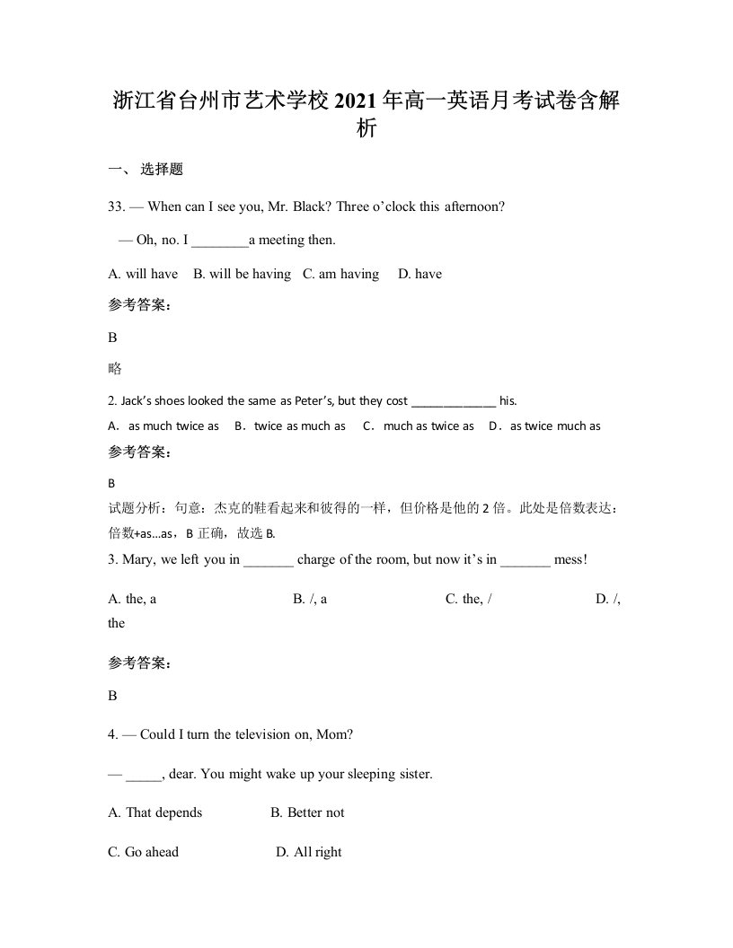 浙江省台州市艺术学校2021年高一英语月考试卷含解析