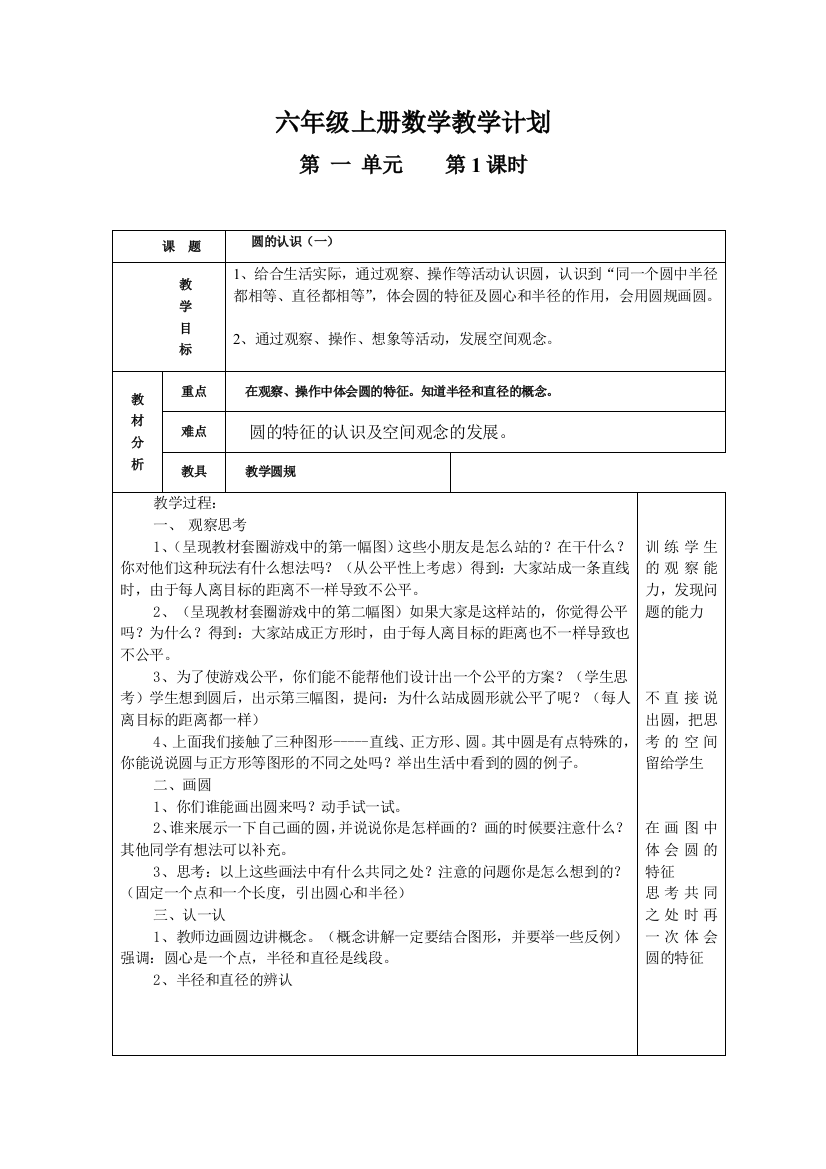 2014北师大新版六年级上册数学教案