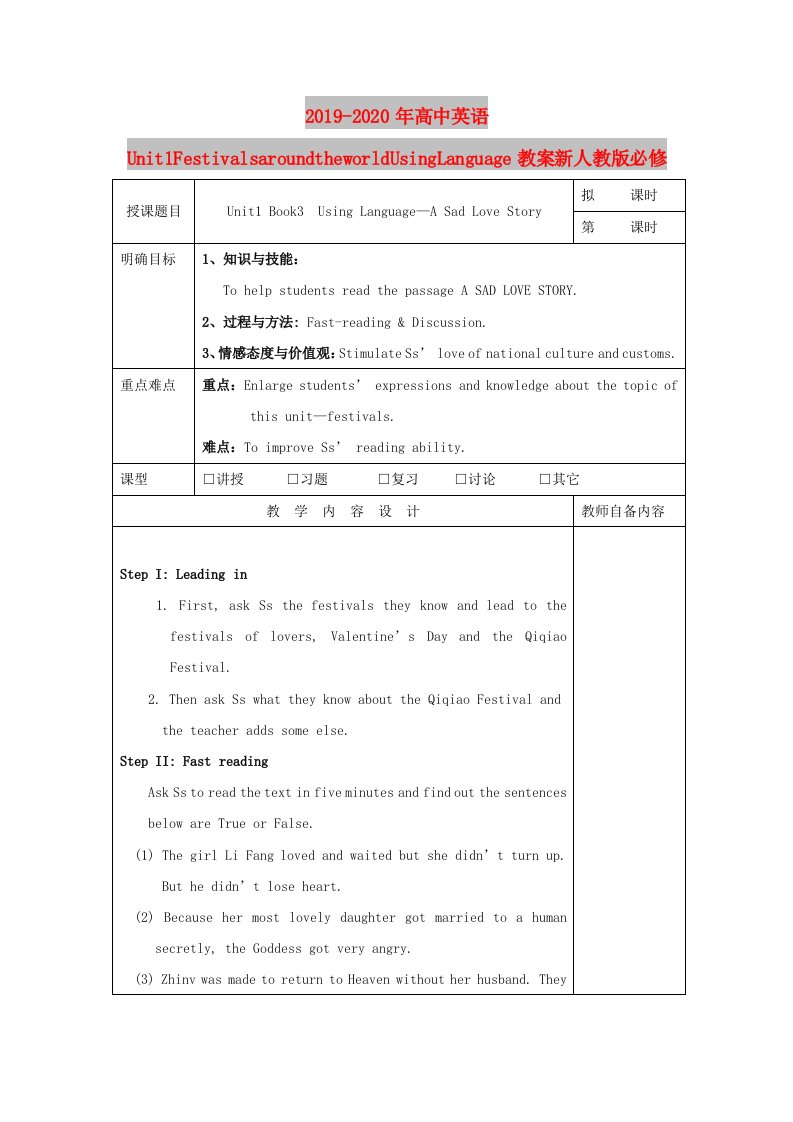 2019-2020年高中英语Unit1FestivalsaroundtheworldUsingLanguage教案新人教版必修