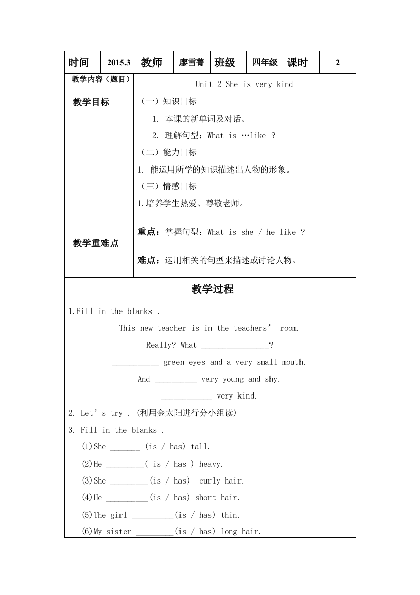 四年级下册英语教学设计4