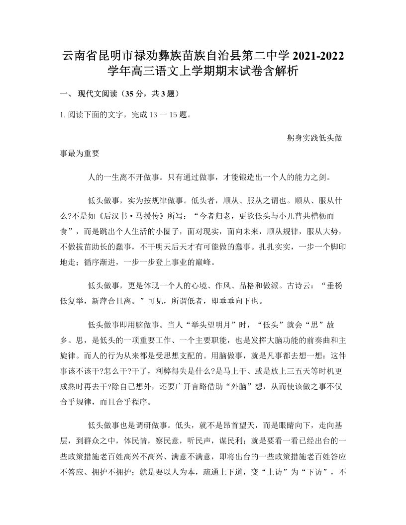 云南省昆明市禄劝彝族苗族自治县第二中学2021-2022学年高三语文上学期期末试卷含解析