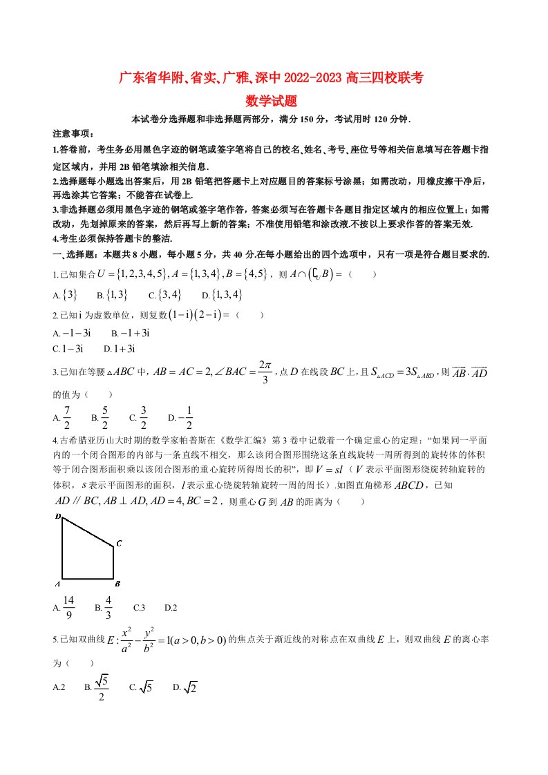 广东省广州2022_2023高三数学上学期四校期末联考试题