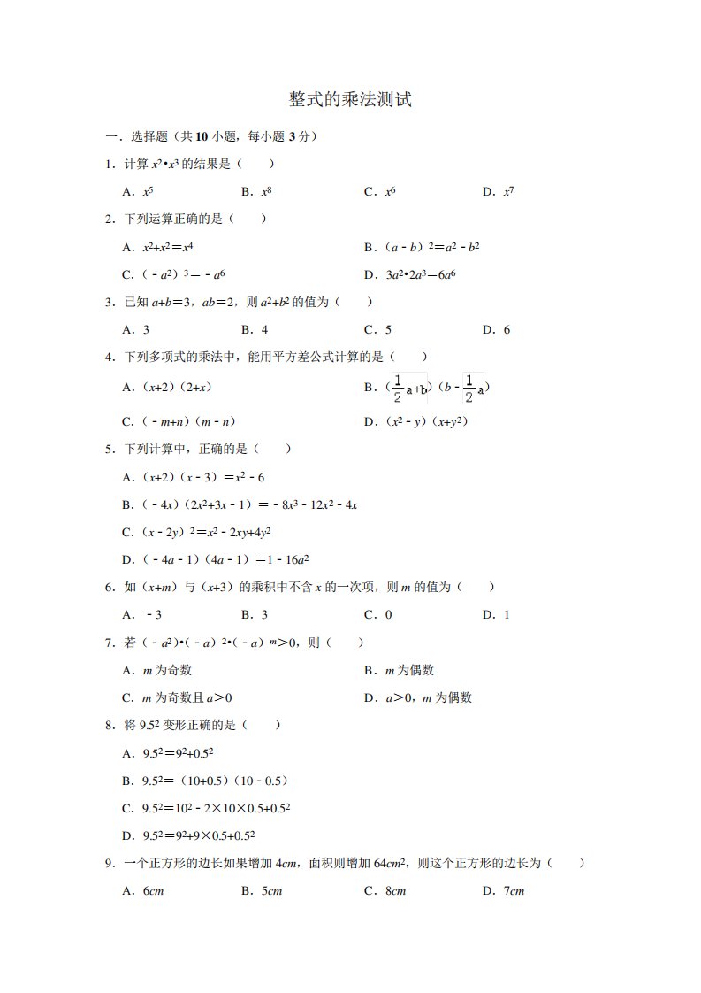 湘教版七年级数学下册第二章整式的乘法单元测试卷及答案