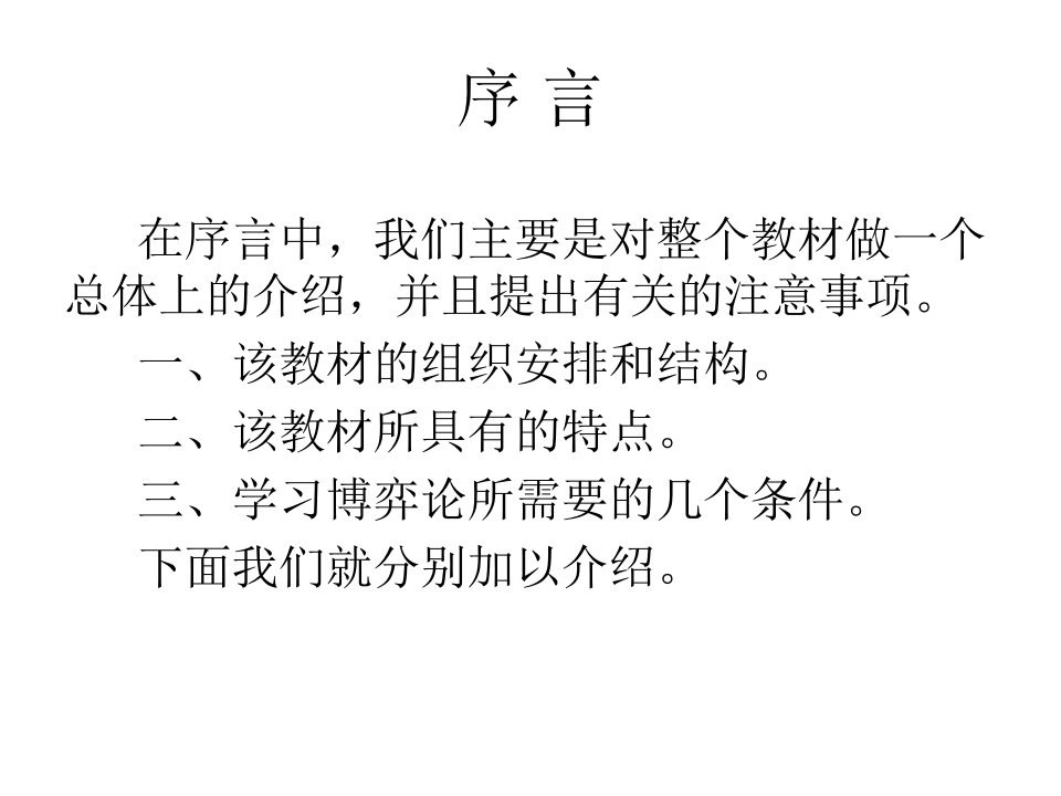 博弈论教学课件全