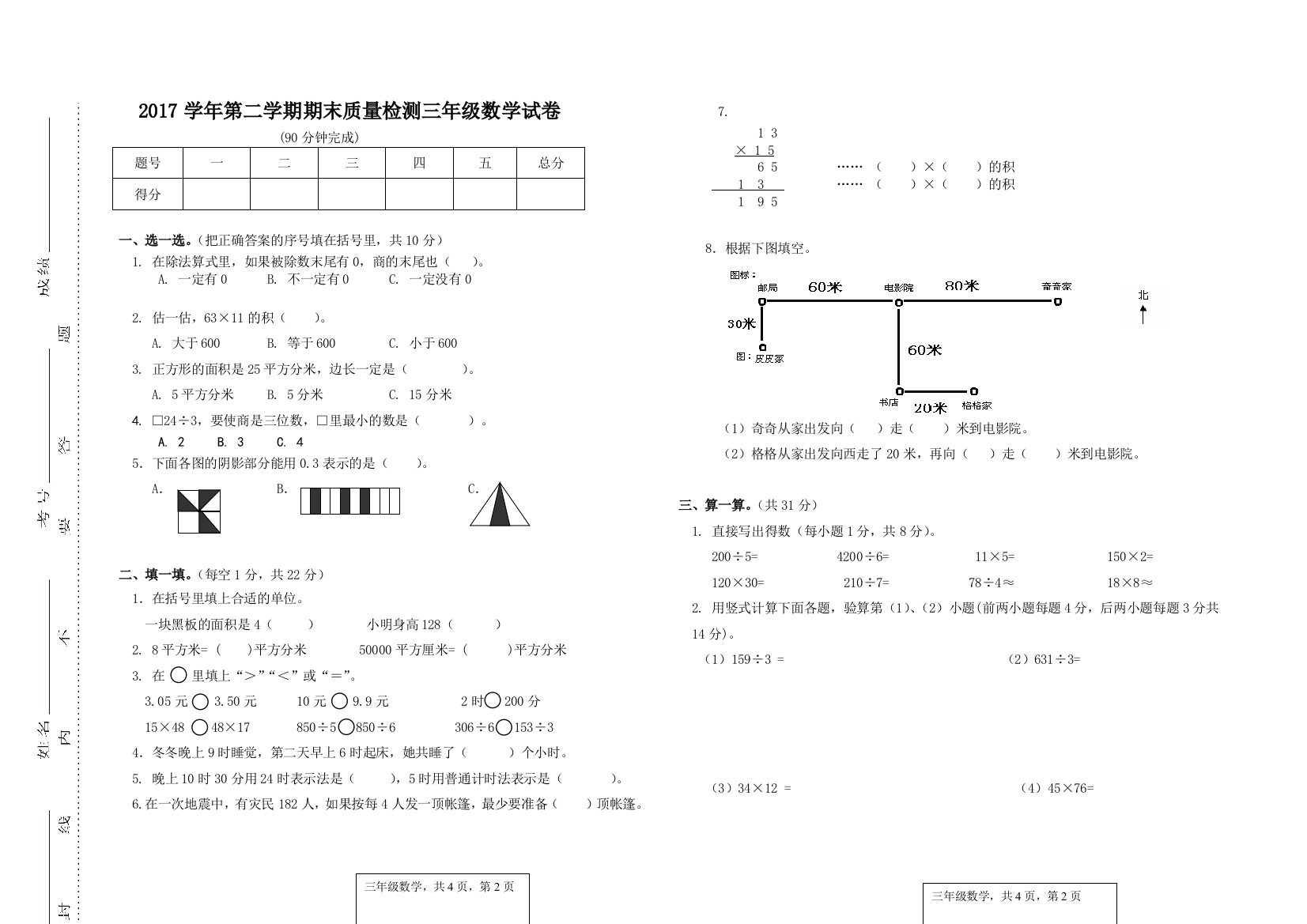 2018年三年级数学下册期末试卷A3(附答题卡、答案)