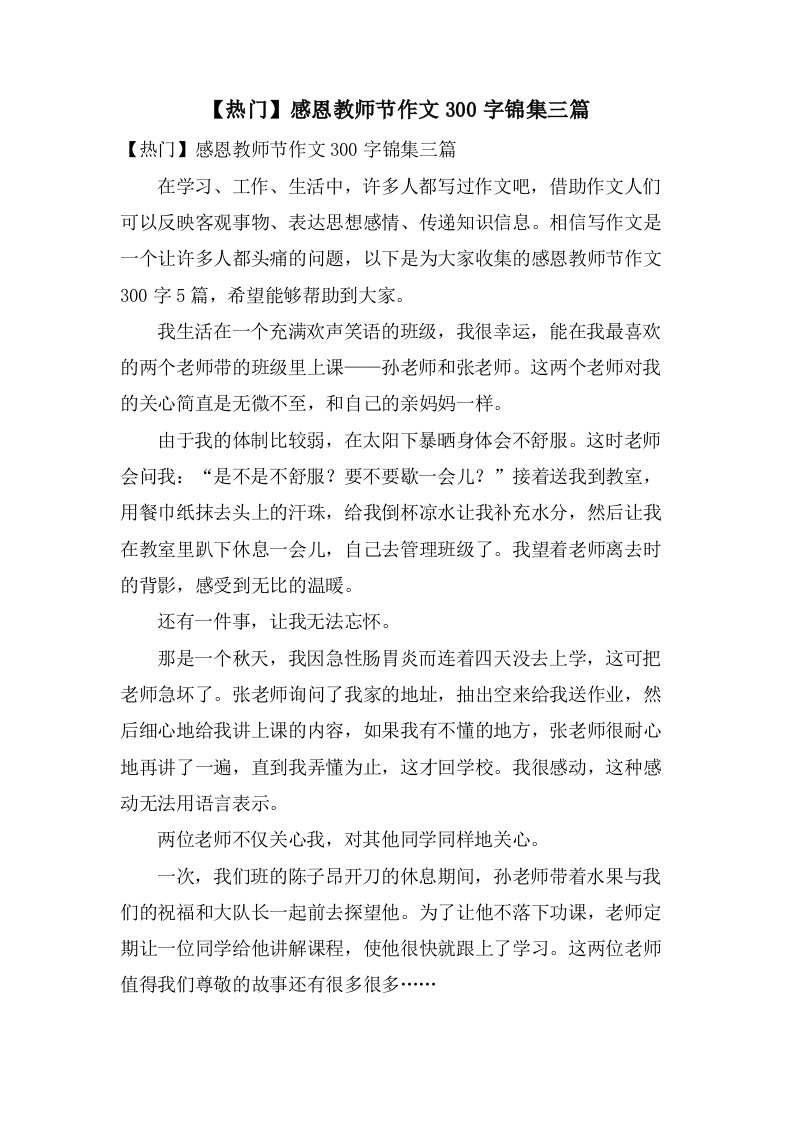 感恩教师节作文300字锦集三篇