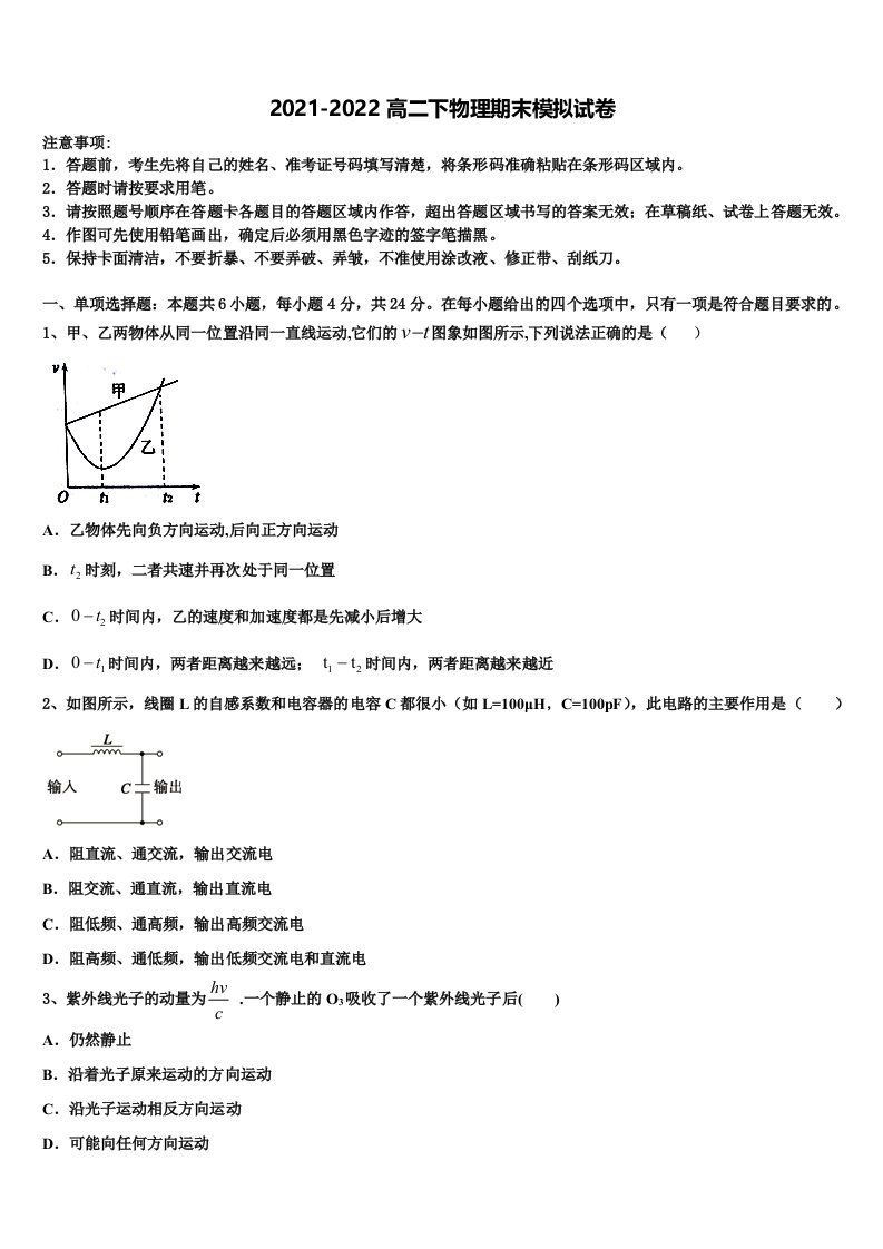 湖北省三校2021-2022学年高二物理第二学期期末监测模拟试题含解析