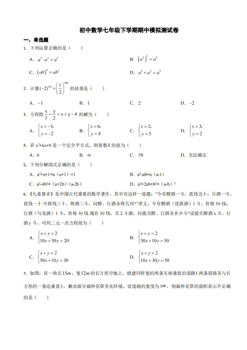 湘教版初中数学七年级下学期期中模拟试题及答案