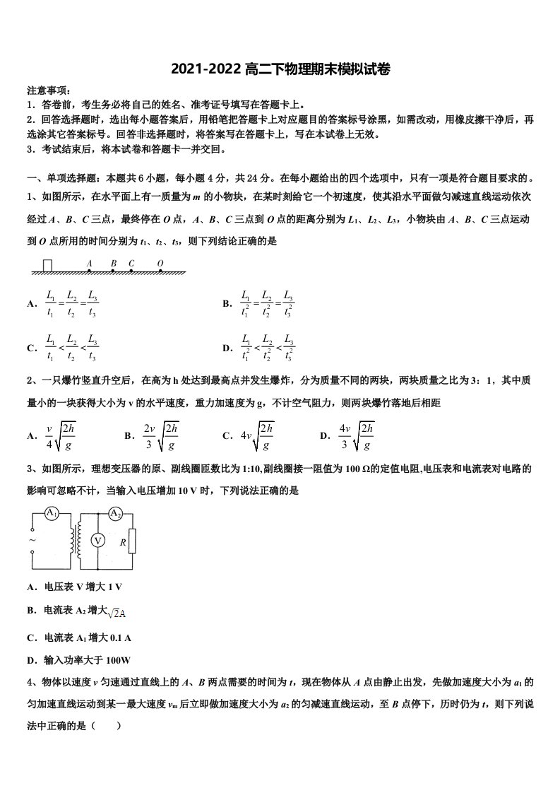 江西省四校协作体2021-2022学年高二物理第二学期期末联考试题含解析