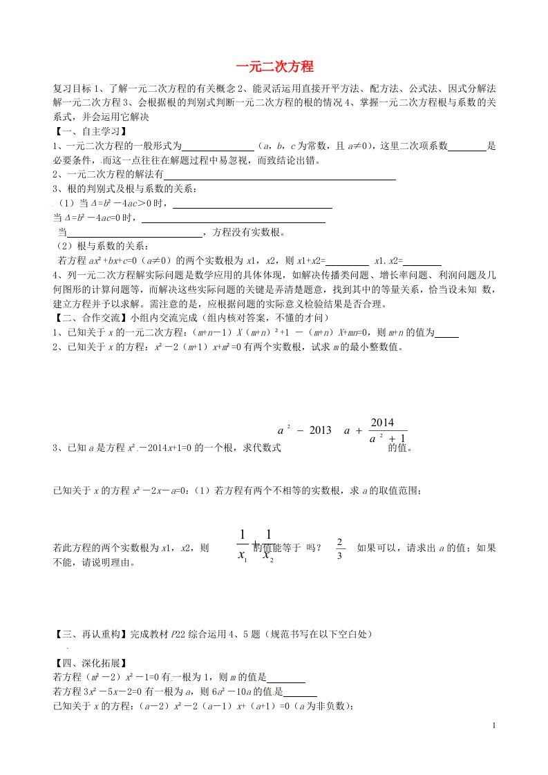 云南省会泽县金钟镇第三中学校九年级数学上册