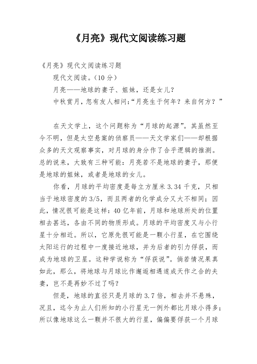 《月亮》现代文阅读练习题