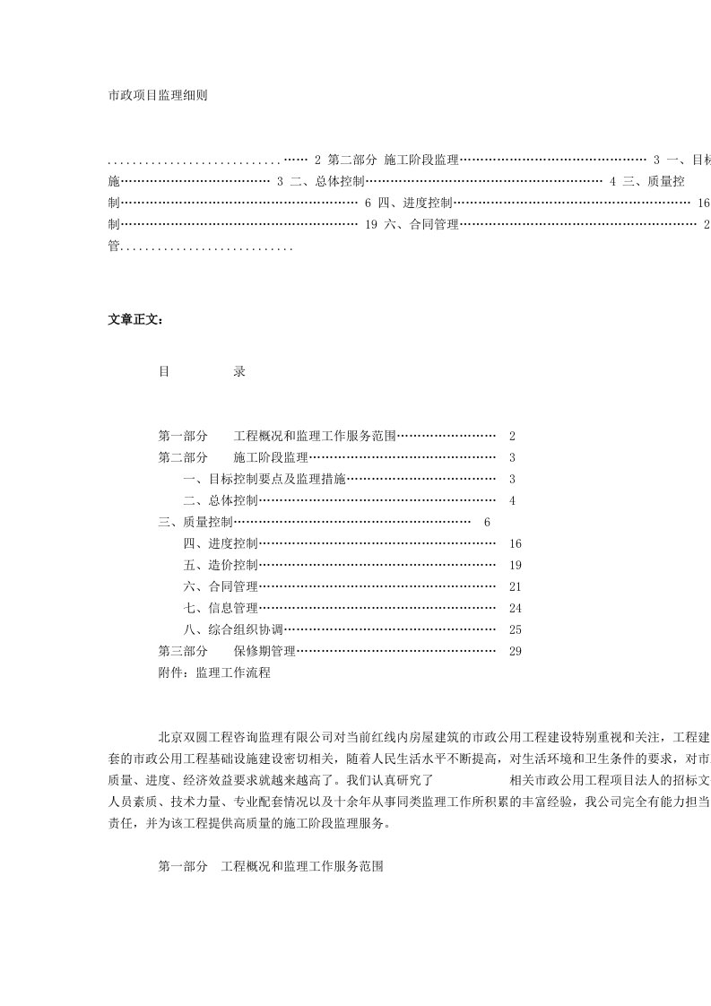 项目管理-市政项目监理细则