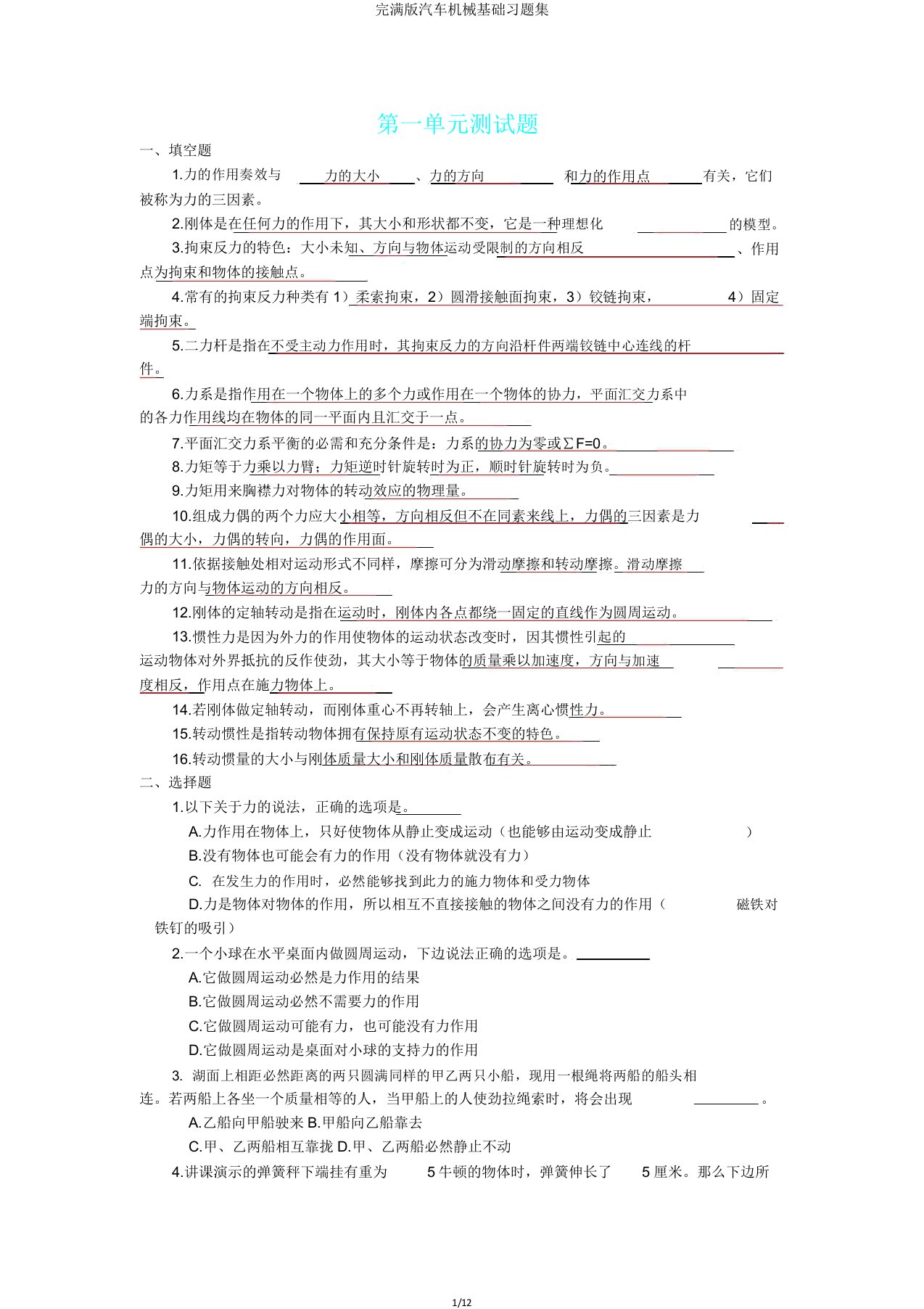 版汽车机械基础习题集