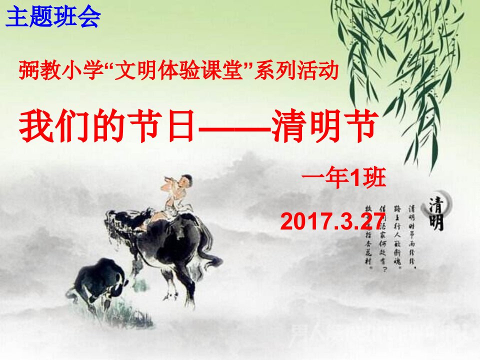 清明节习俗介绍