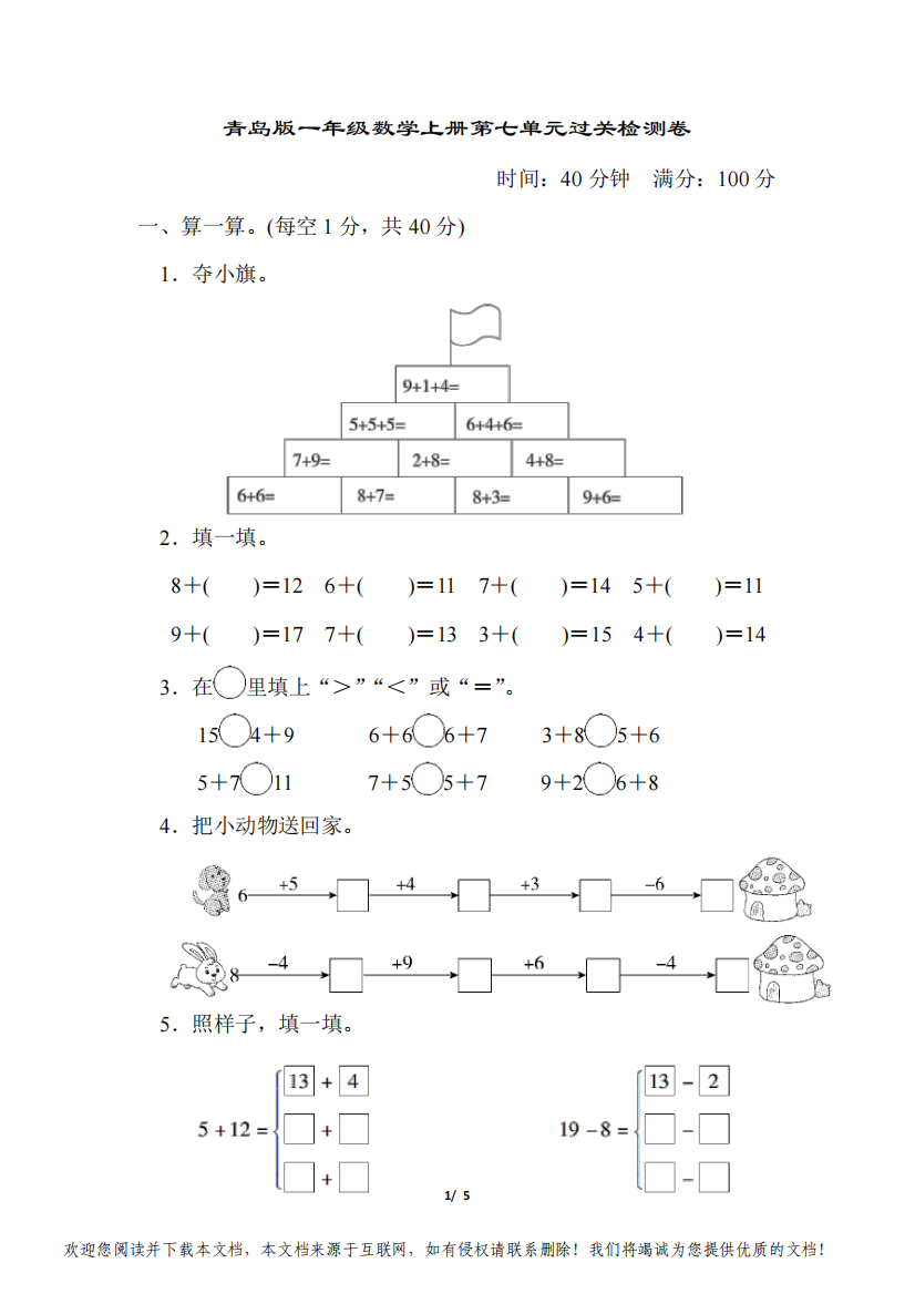 青岛版一年级数学上册第七单元过关检测卷