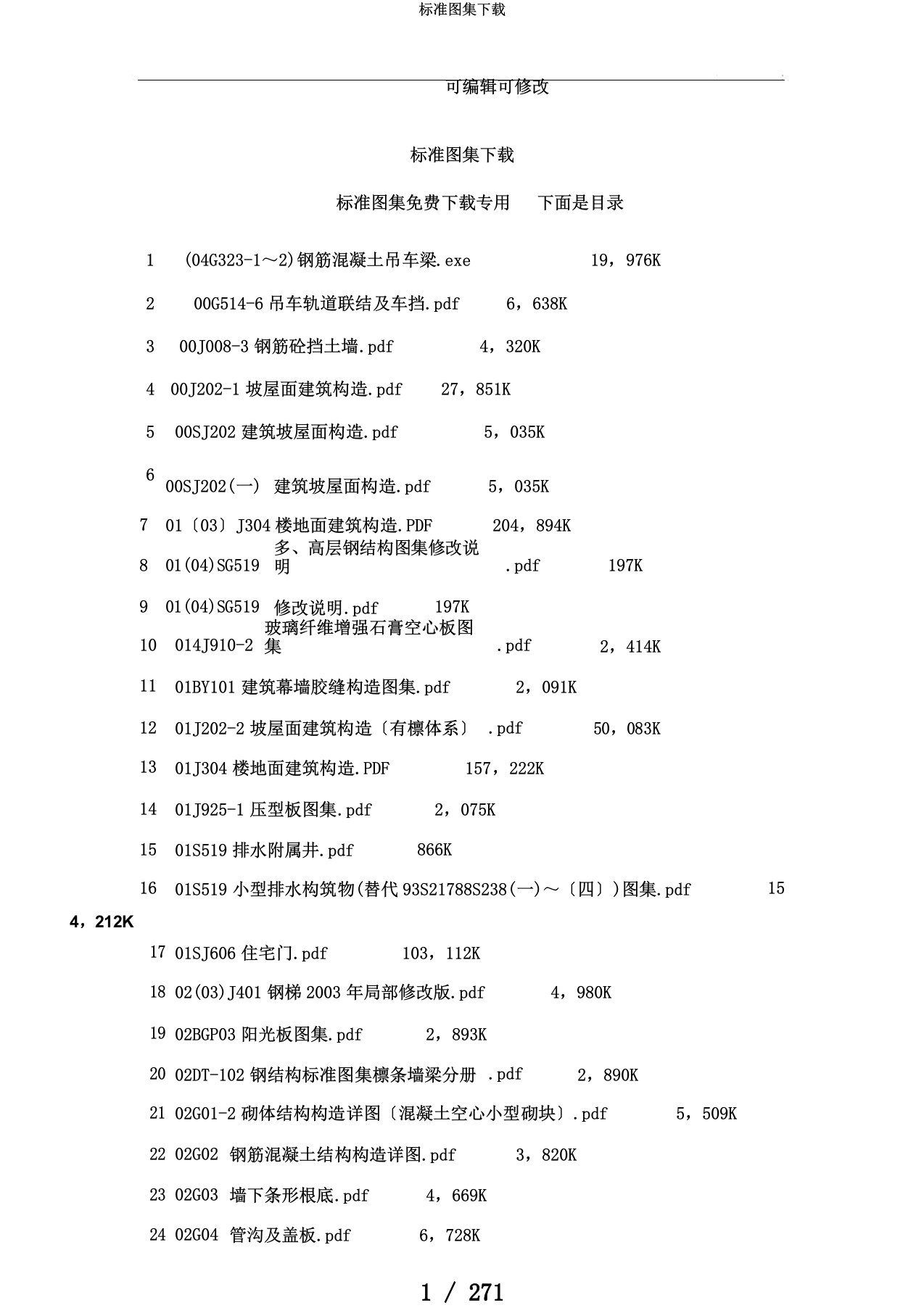 标准图集下载