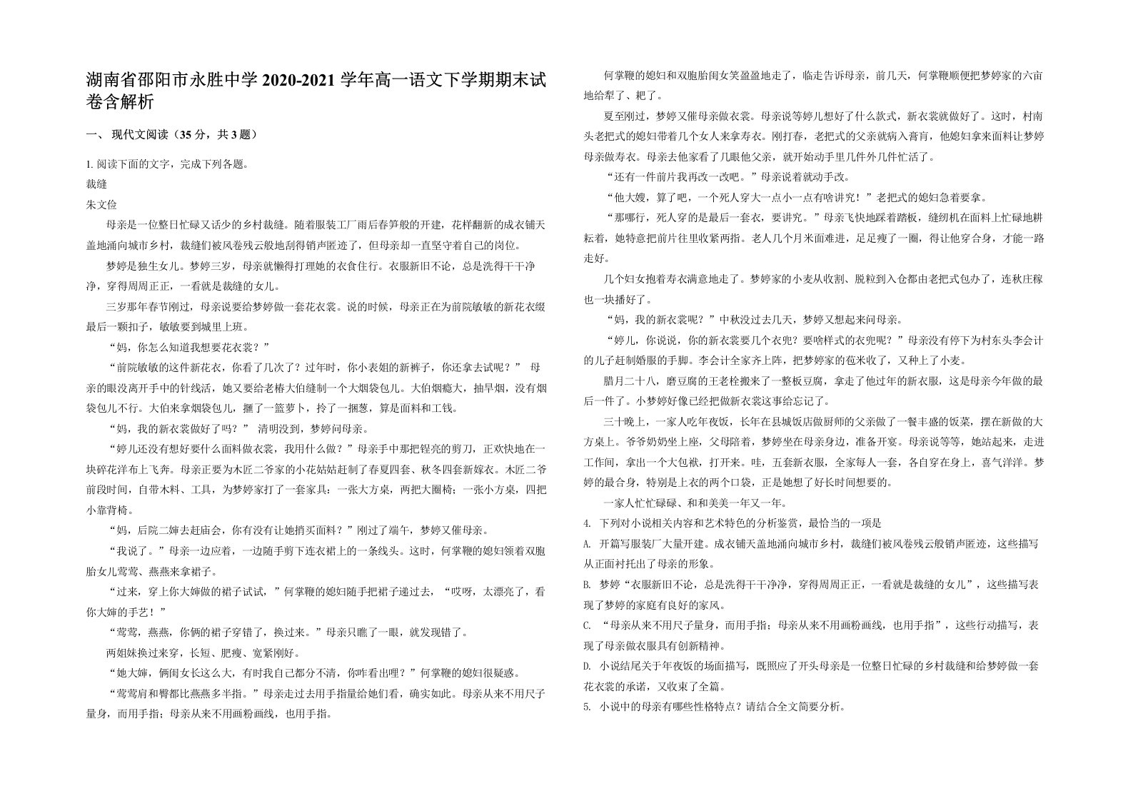 湖南省邵阳市永胜中学2020-2021学年高一语文下学期期末试卷含解析