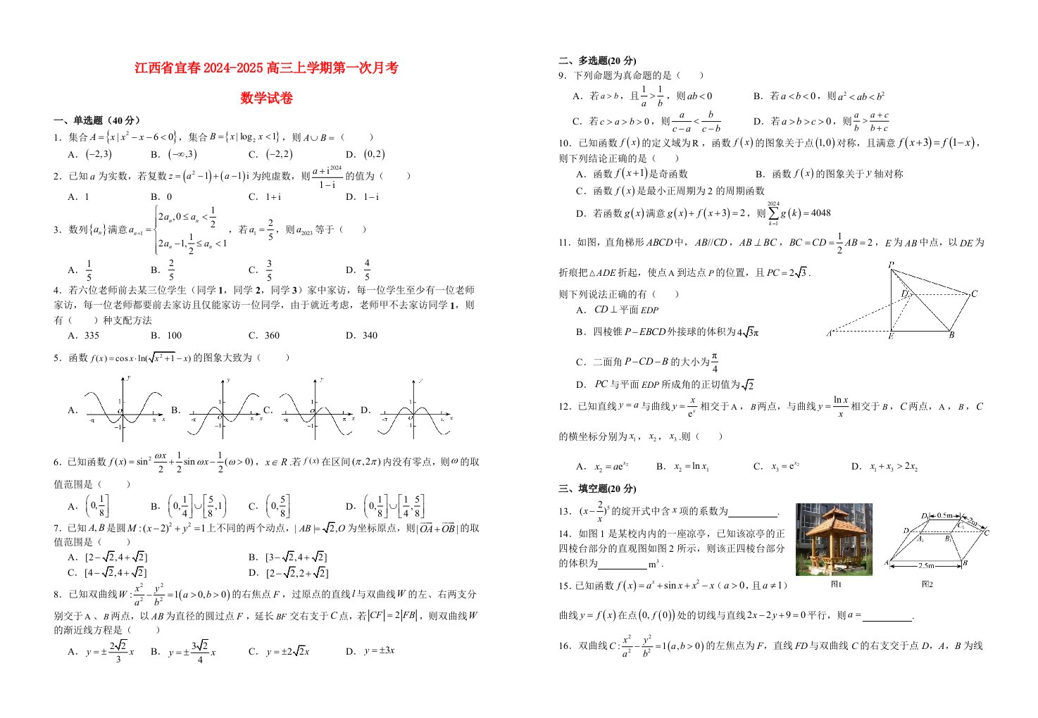 江西省宜春市2024