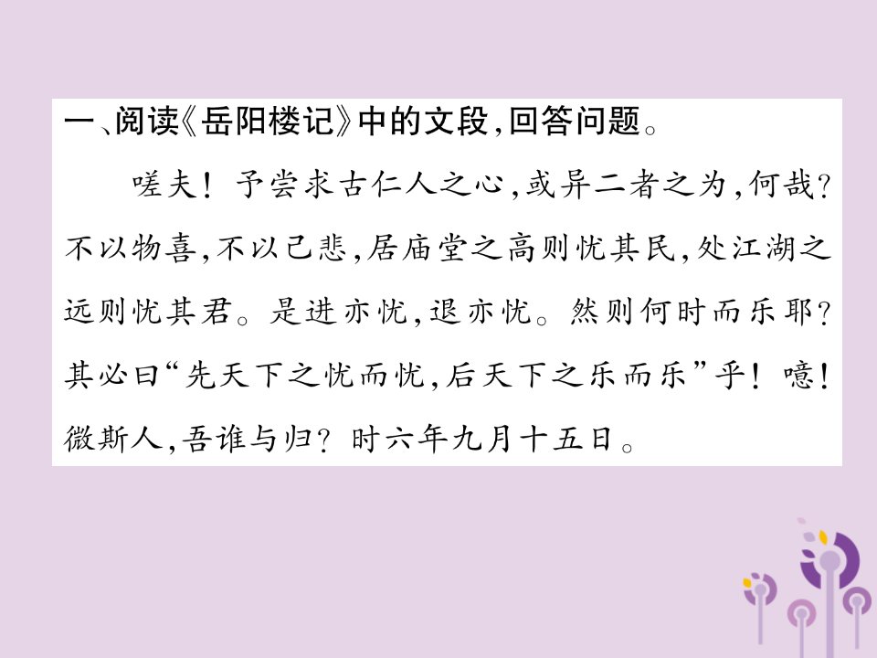 安徽专版九年级语文上册专题6文言文阅读课件新人教版