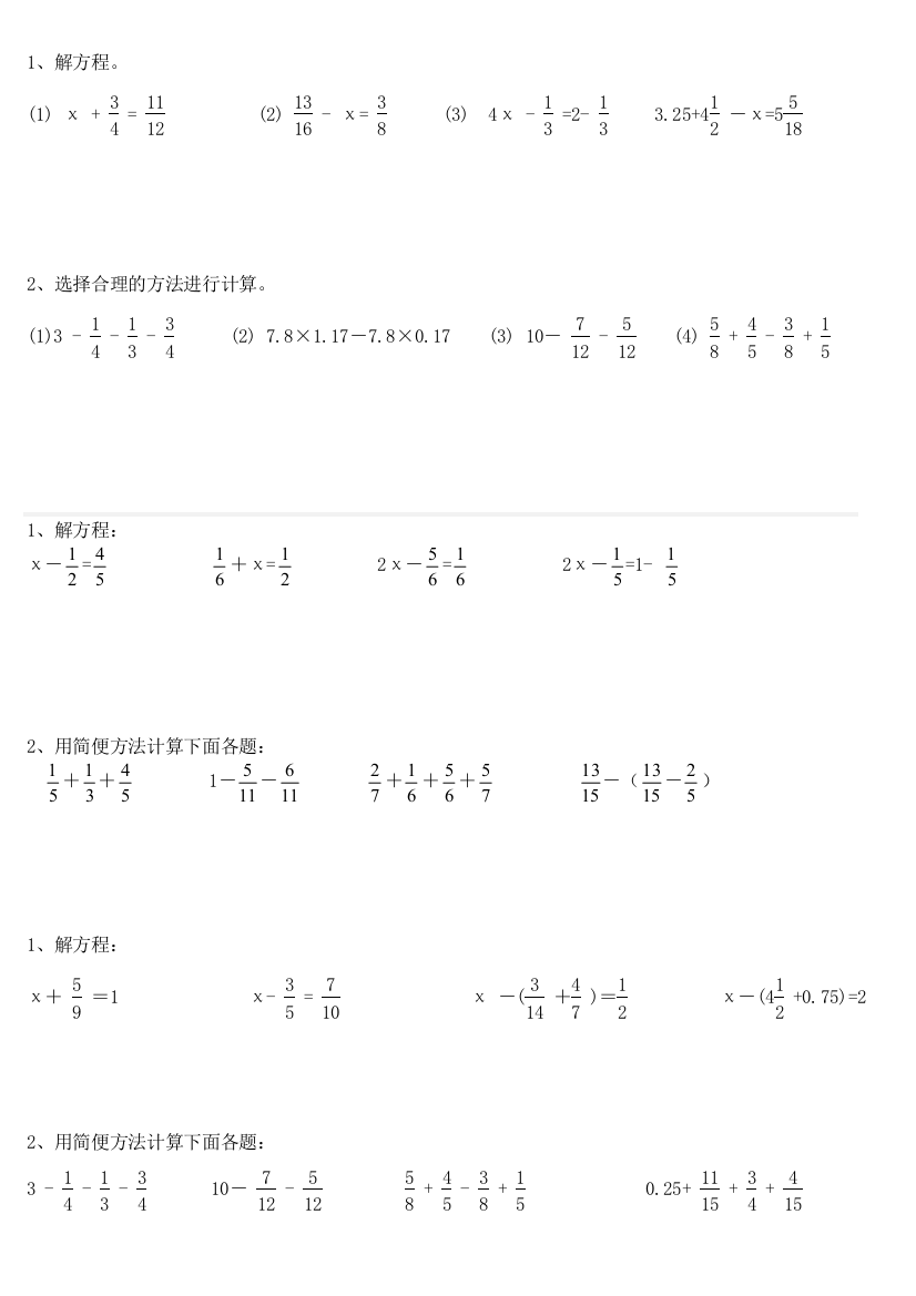 人教年级下册数学解方程和拖式计算练习每日题共日