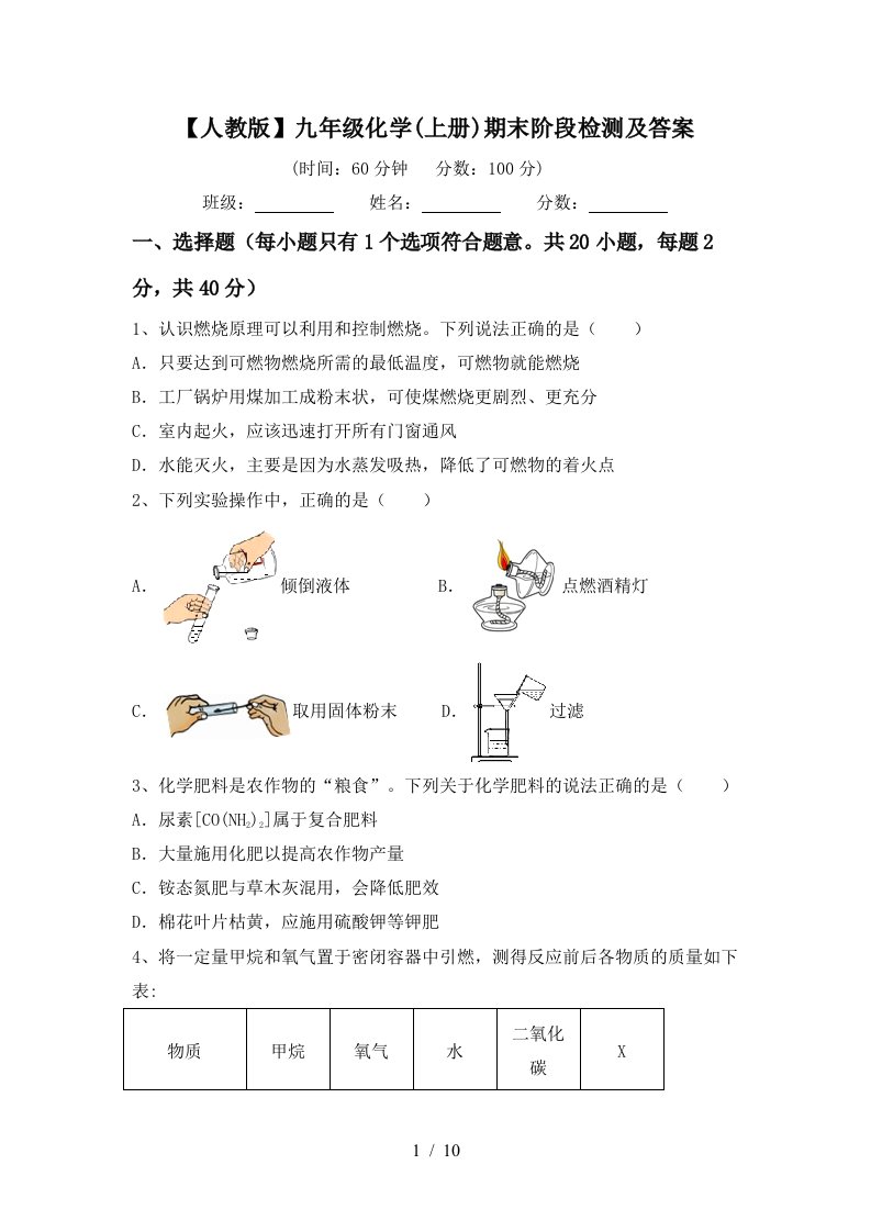 人教版九年级化学上册期末阶段检测及答案