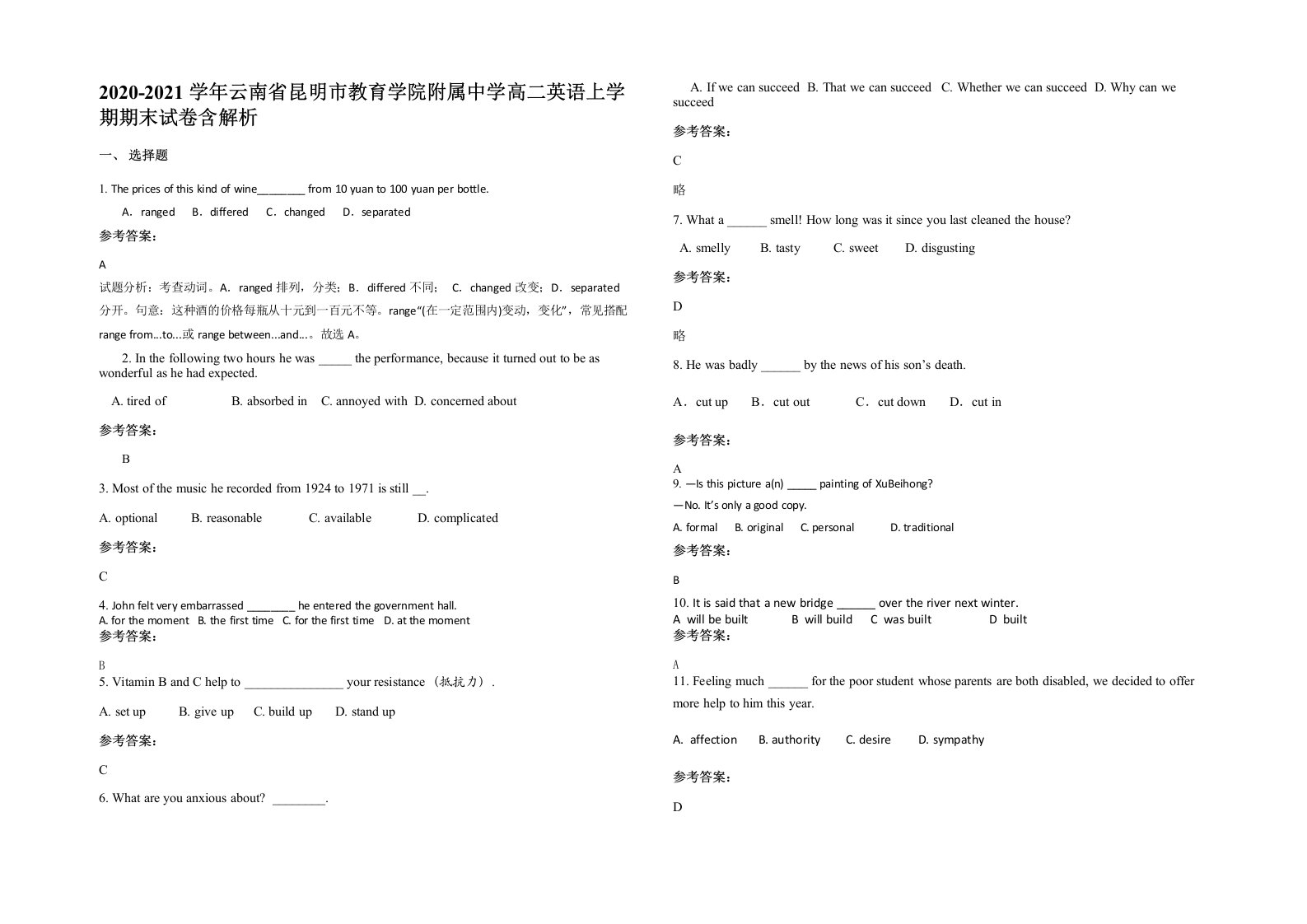 2020-2021学年云南省昆明市教育学院附属中学高二英语上学期期末试卷含解析