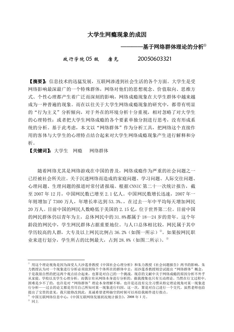 大学生网络成瘾的分析