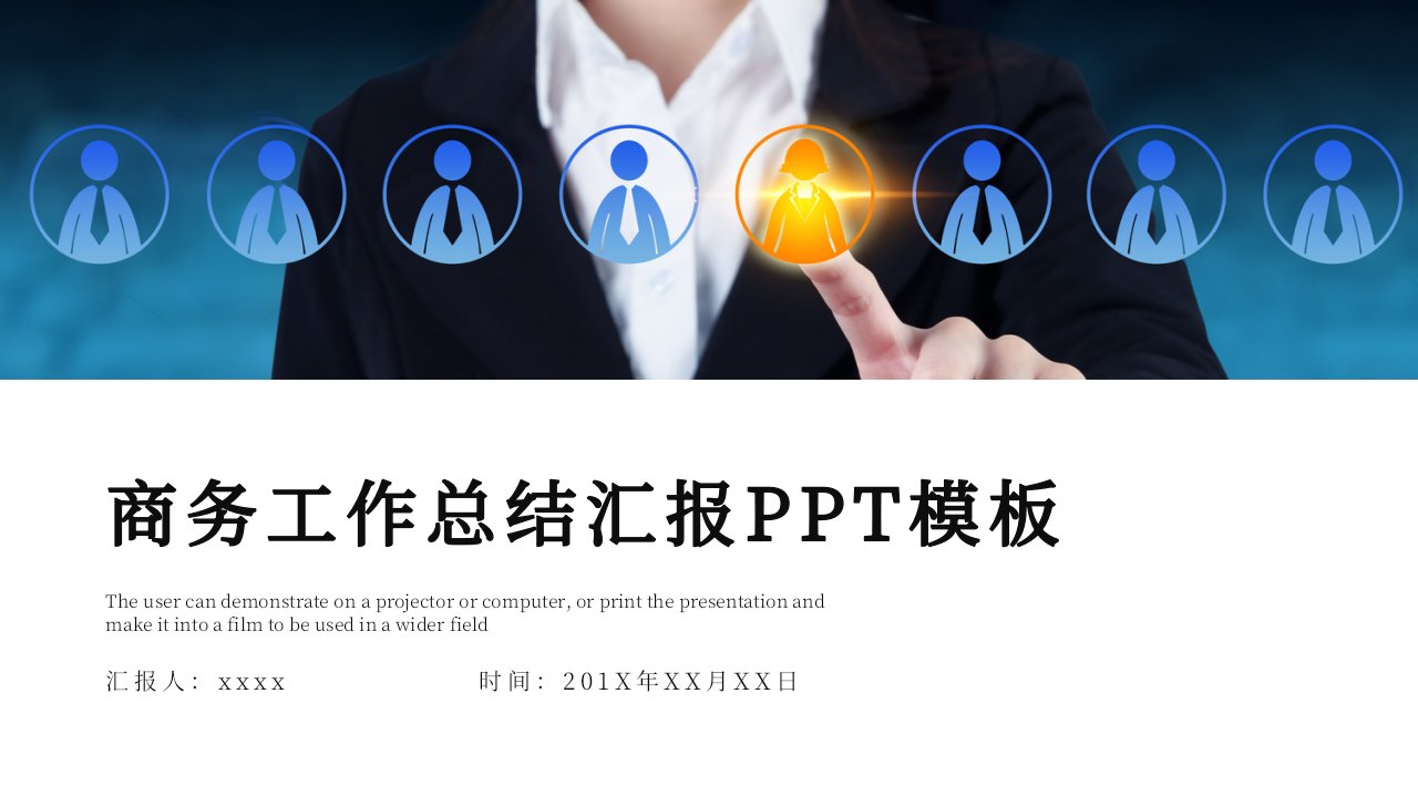 时尚商务工作总结汇报PPT模板