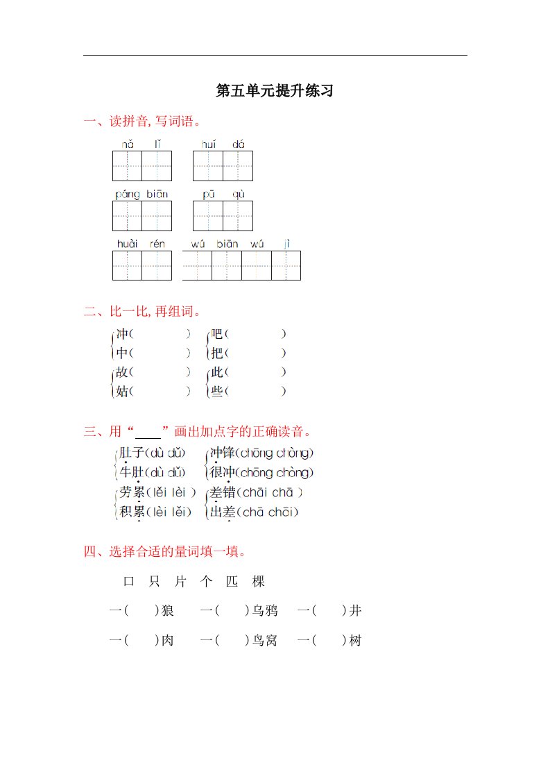 2018春长春版语文二年级下册第五单元测试卷