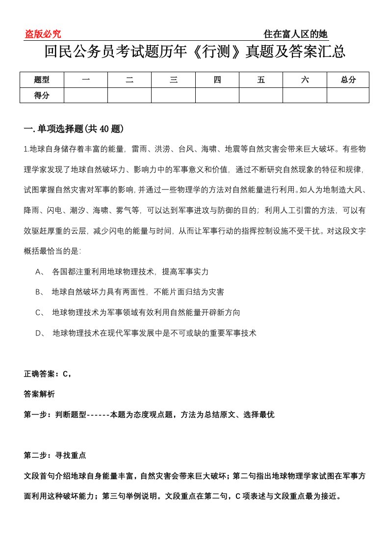 回民公务员考试题历年《行测》真题及答案汇总第0114期