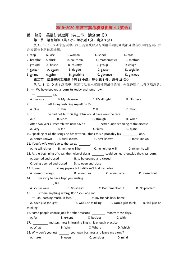 2019-2020年高三高考模拟训练4（英语）